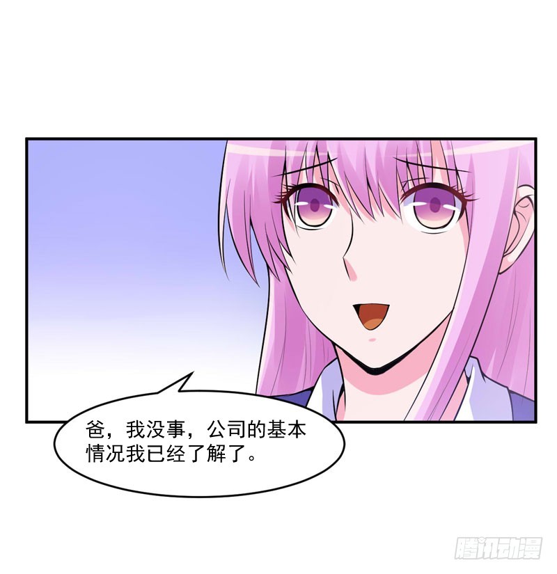 《恶魔游戏调教小甜妻》第53话 受伤 第36页