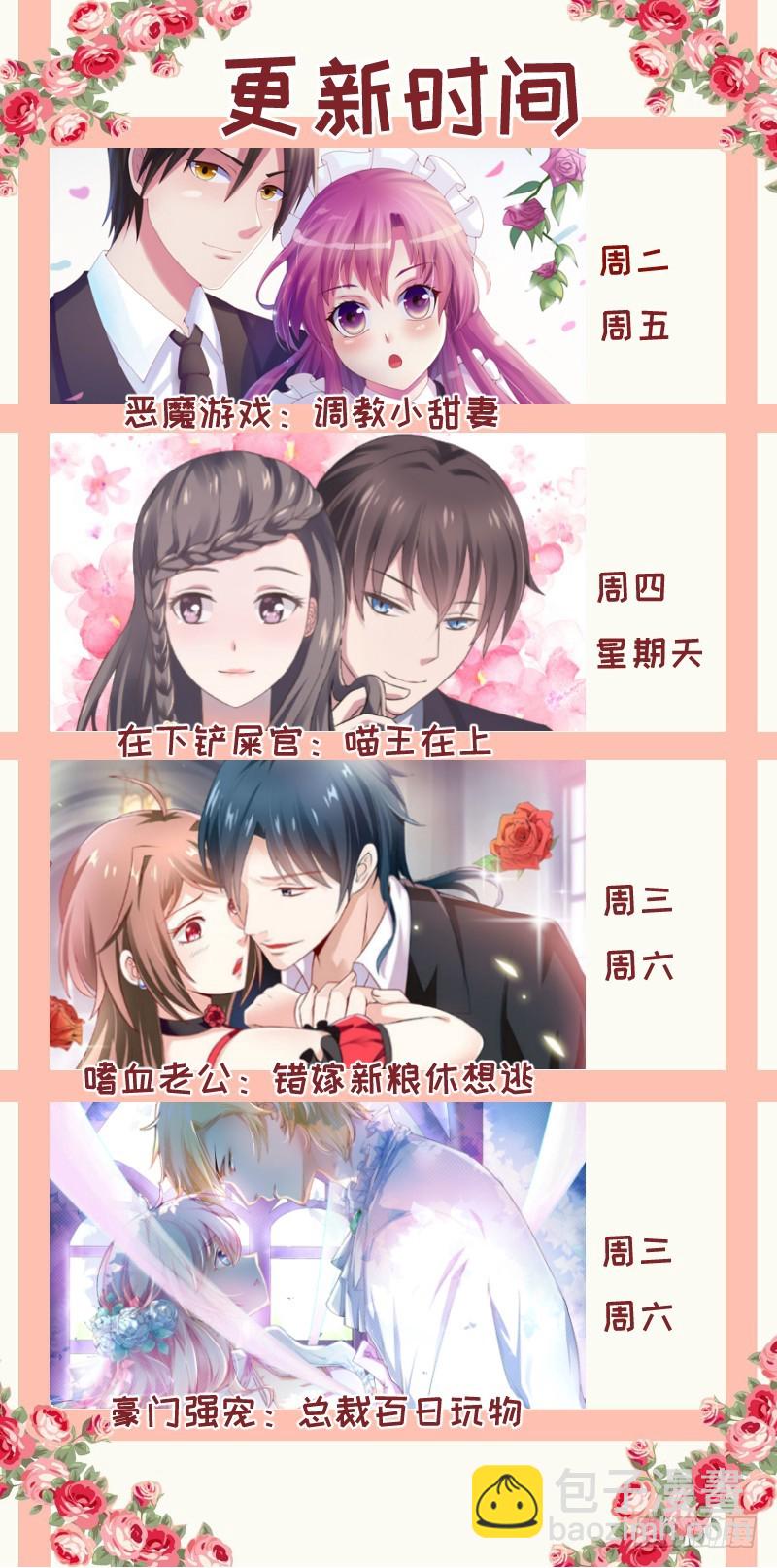 《恶魔游戏调教小甜妻》第53话 受伤 第40页
