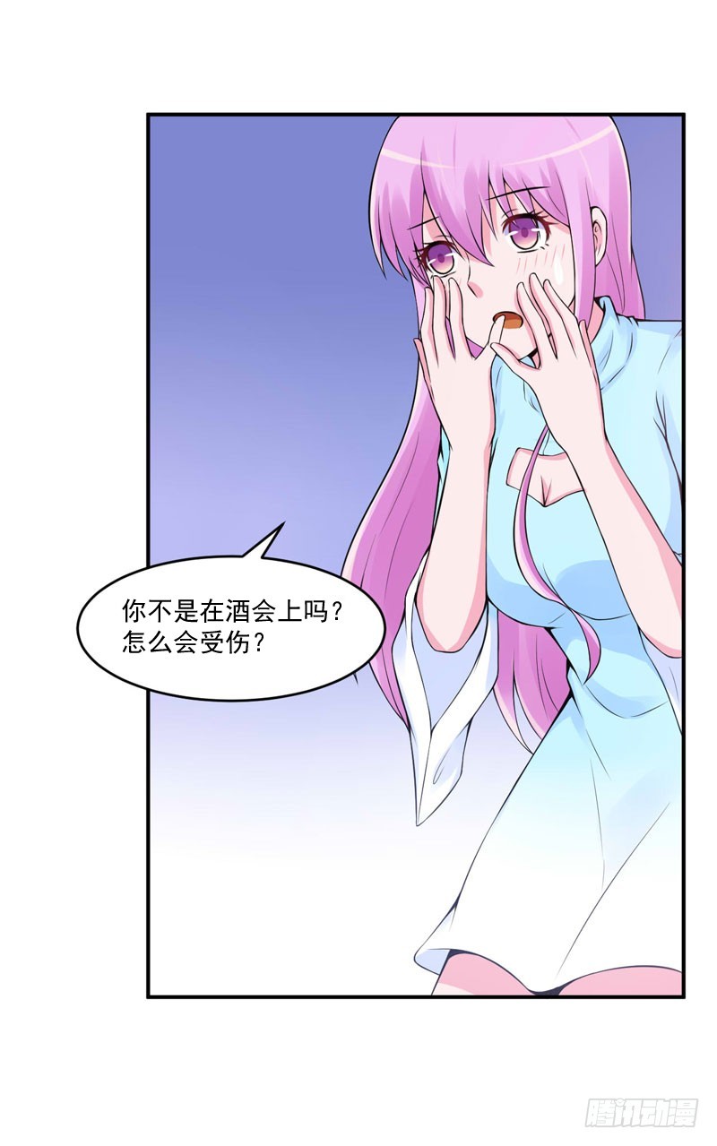 《恶魔游戏调教小甜妻》第53话 受伤 第5页