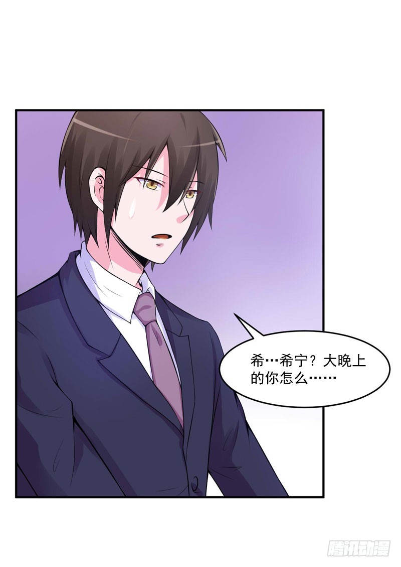 《恶魔游戏调教小甜妻》第53话 受伤 第6页