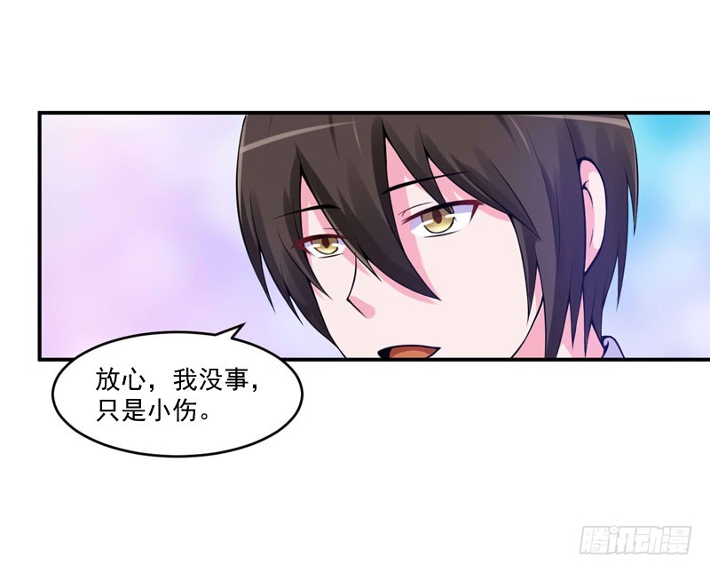 《恶魔游戏调教小甜妻》第53话 受伤 第9页