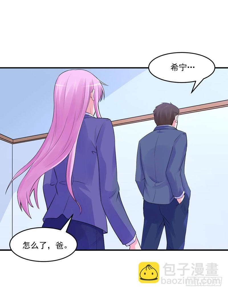 《恶魔游戏调教小甜妻》第54话 应酬 第10页