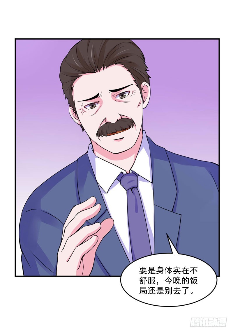 《恶魔游戏调教小甜妻》第54话 应酬 第11页