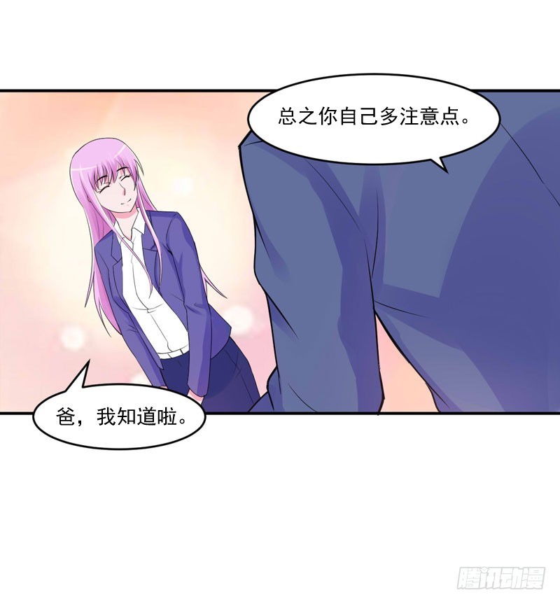 《恶魔游戏调教小甜妻》第54话 应酬 第12页