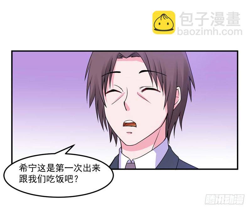 《恶魔游戏调教小甜妻》第54话 应酬 第15页