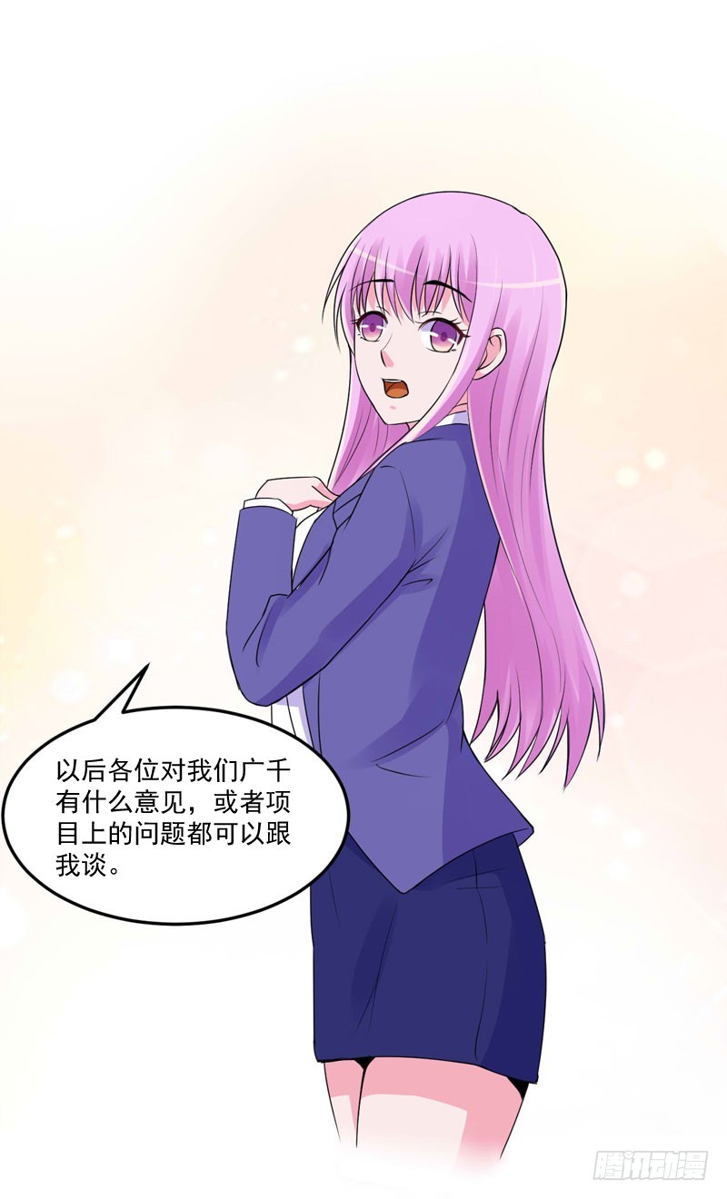《恶魔游戏调教小甜妻》第54话 应酬 第16页