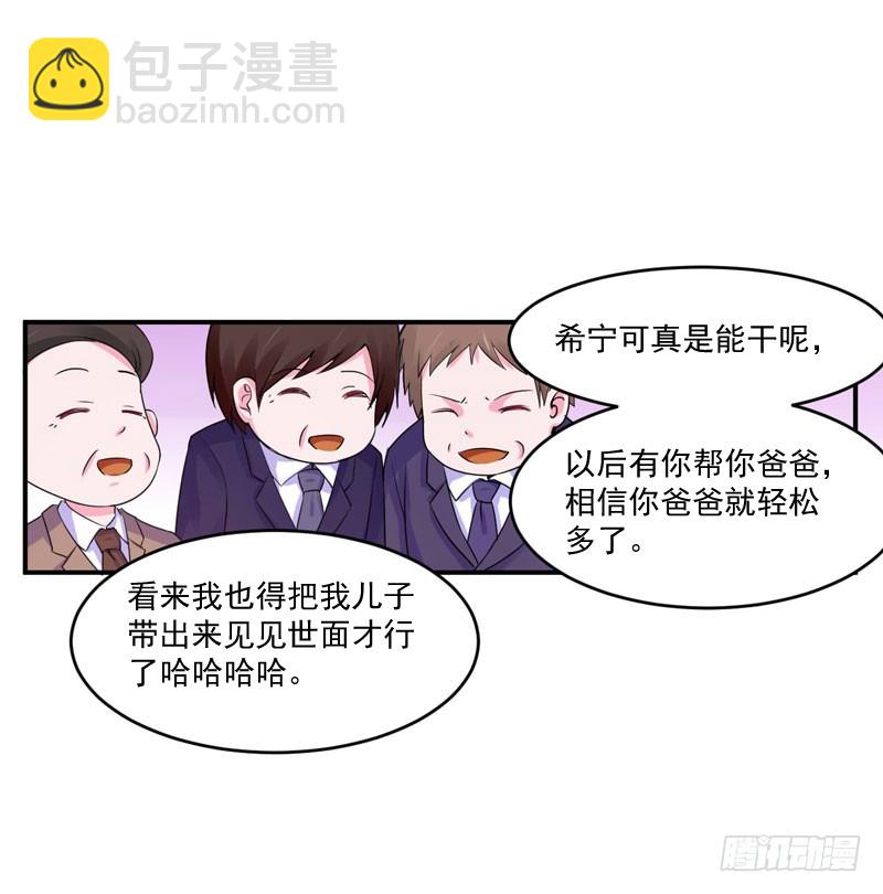 《恶魔游戏调教小甜妻》第54话 应酬 第17页