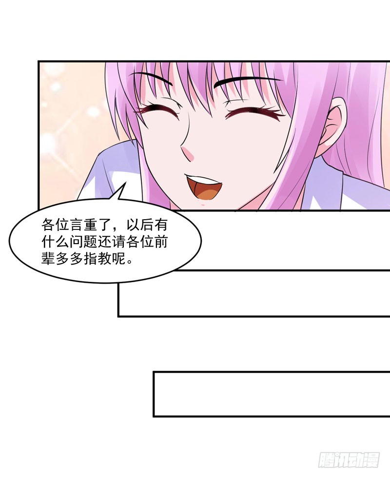 《恶魔游戏调教小甜妻》第54话 应酬 第18页