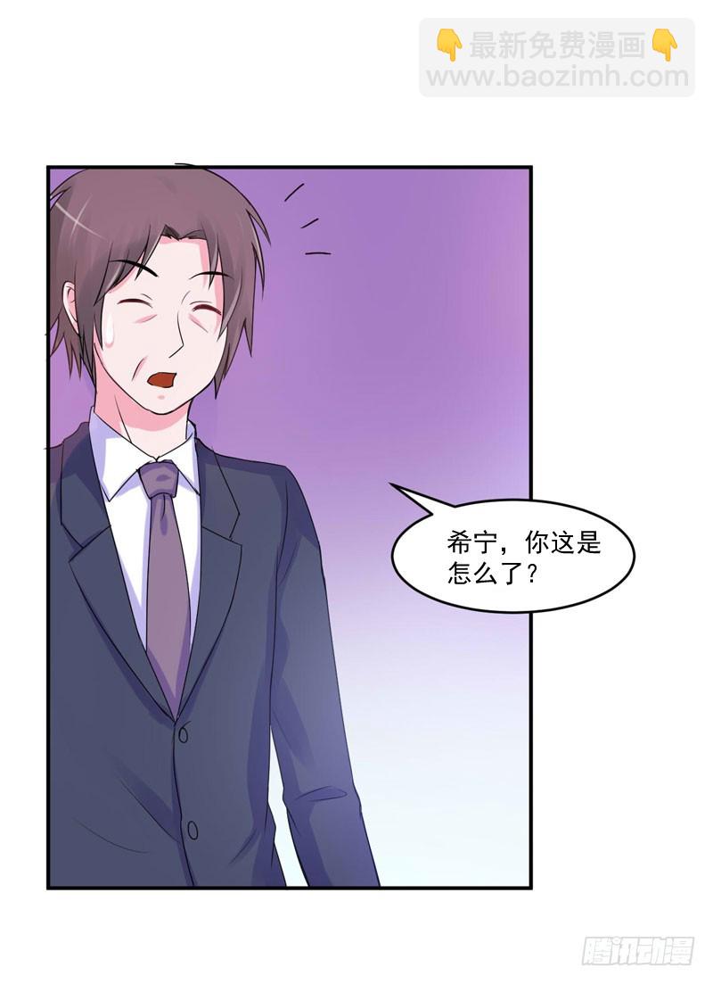 《恶魔游戏调教小甜妻》第54话 应酬 第20页