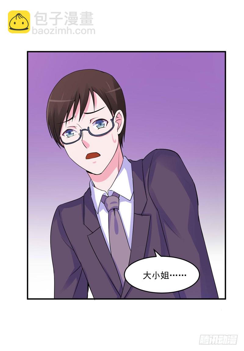 《恶魔游戏调教小甜妻》第54话 应酬 第26页