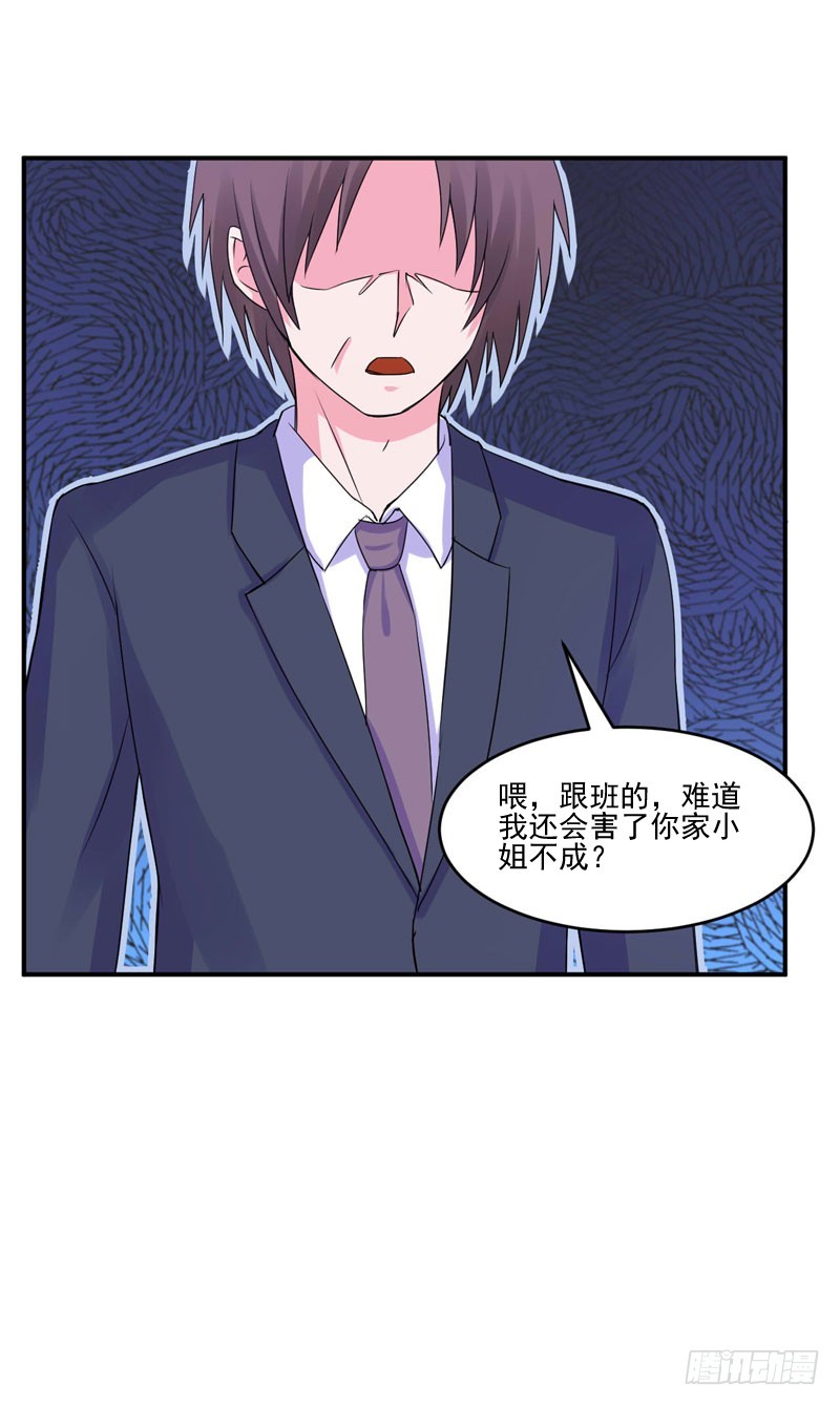 《恶魔游戏调教小甜妻》第54话 应酬 第27页