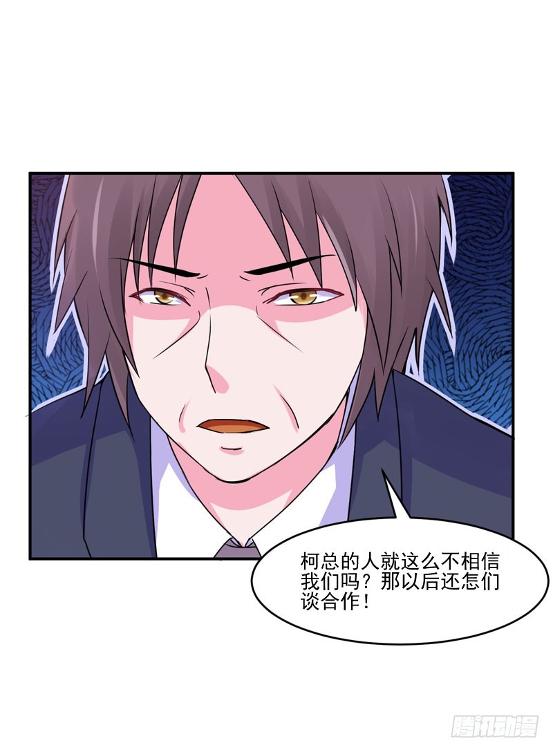《恶魔游戏调教小甜妻》第54话 应酬 第29页