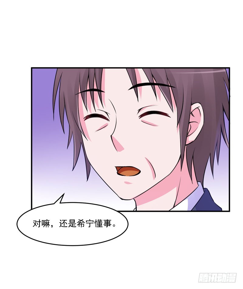 《恶魔游戏调教小甜妻》第54话 应酬 第31页