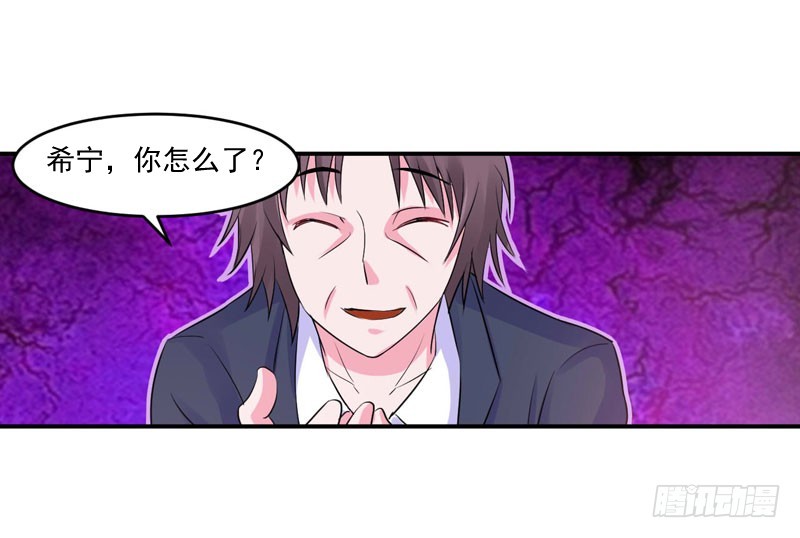 《恶魔游戏调教小甜妻》第54话 应酬 第33页