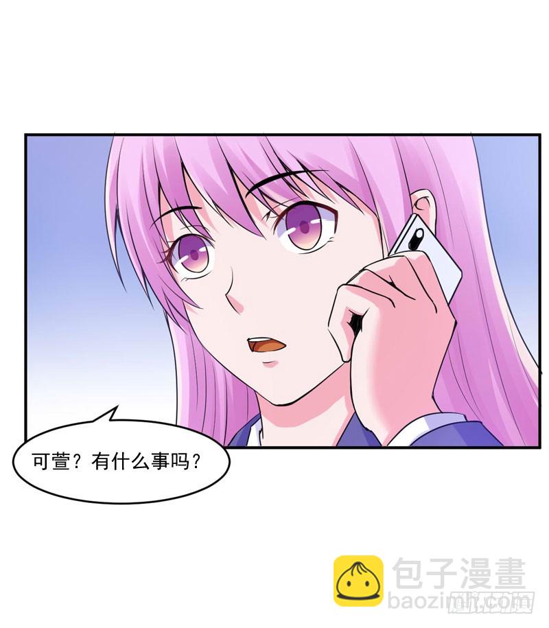 《恶魔游戏调教小甜妻》第54话 应酬 第3页
