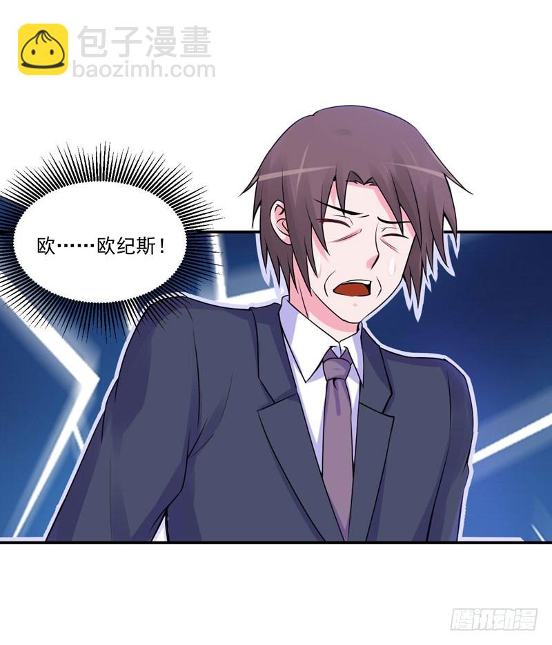 《恶魔游戏调教小甜妻》第54话 应酬 第43页