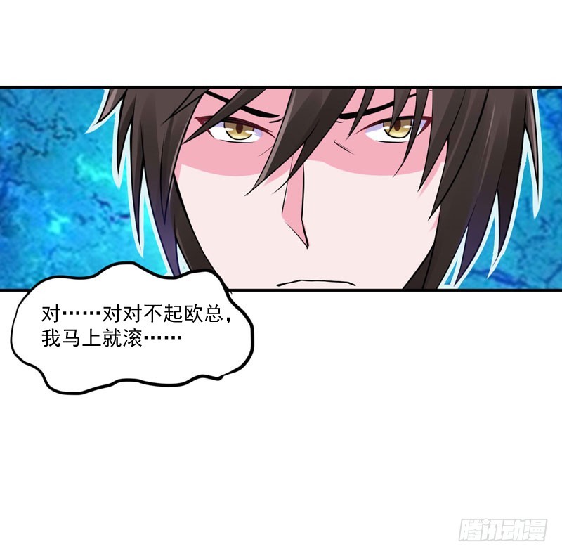 《恶魔游戏调教小甜妻》第54话 应酬 第44页