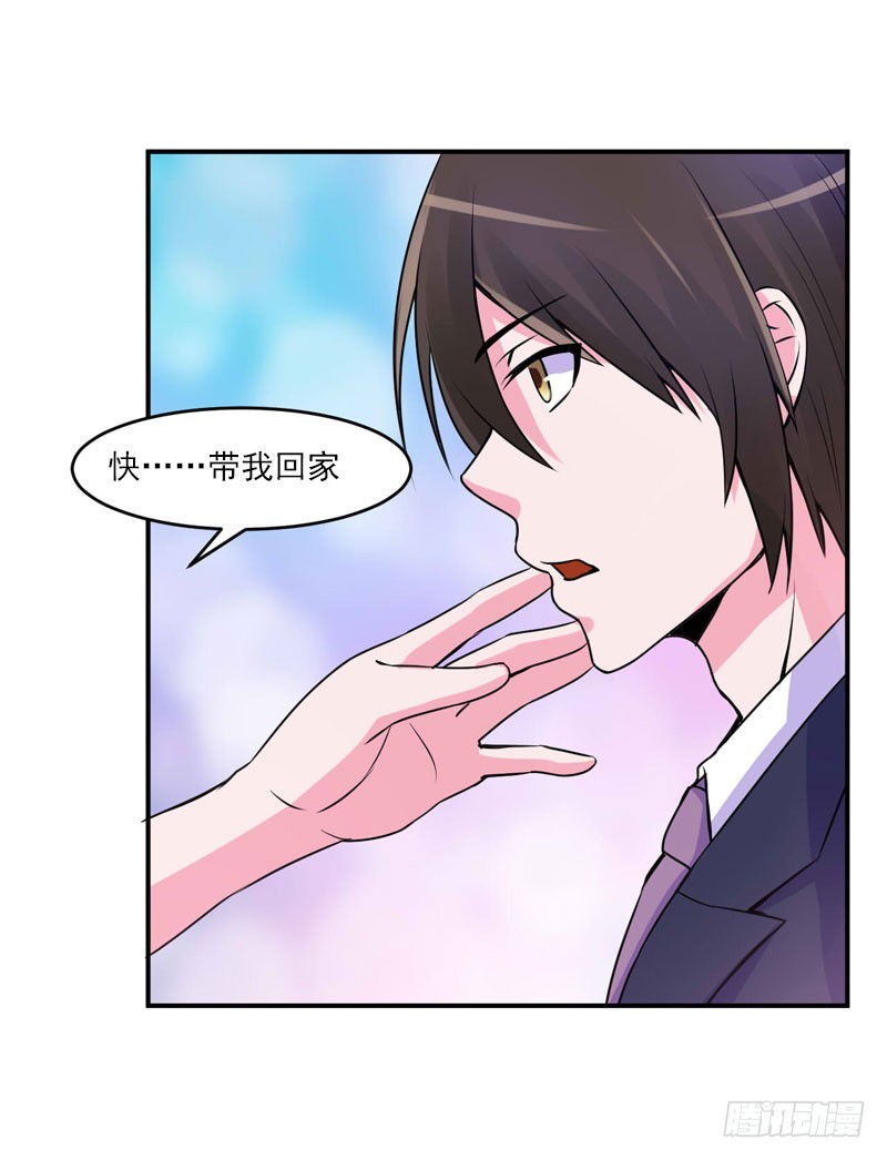 《恶魔游戏调教小甜妻》第54话 应酬 第47页