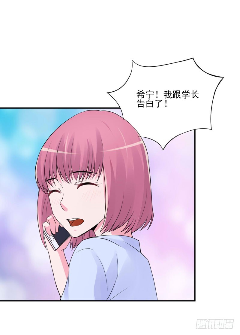 《恶魔游戏调教小甜妻》第54话 应酬 第4页
