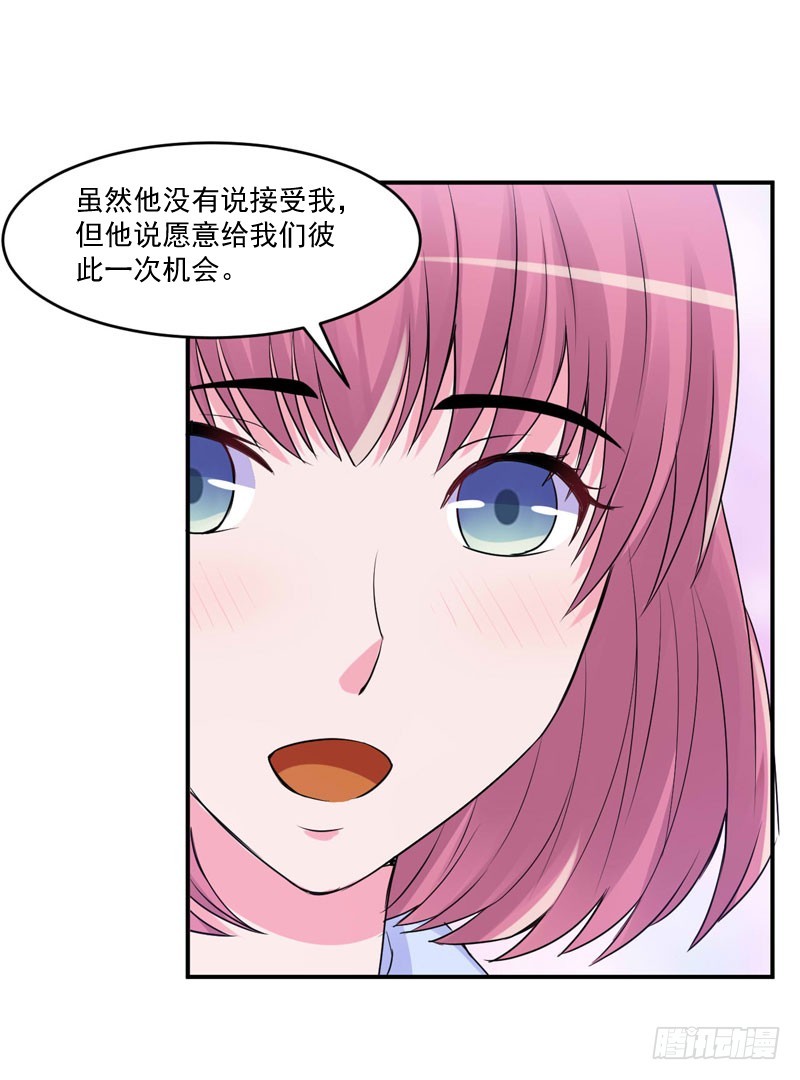 《恶魔游戏调教小甜妻》第54话 应酬 第5页