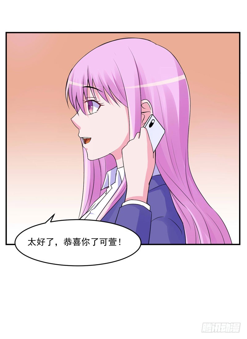《恶魔游戏调教小甜妻》第54话 应酬 第6页