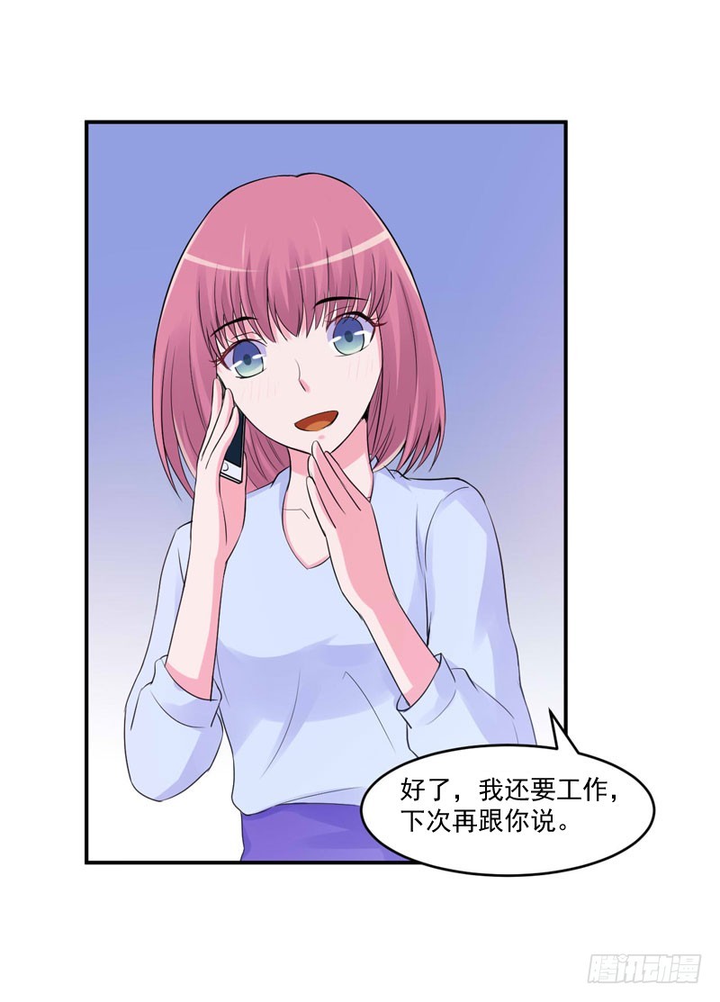 《恶魔游戏调教小甜妻》第54话 应酬 第7页