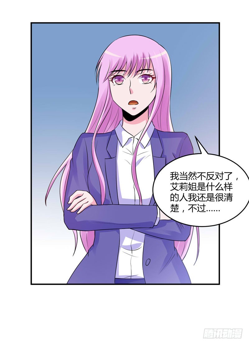 《恶魔游戏调教小甜妻》第58话 劫狱车 第11页