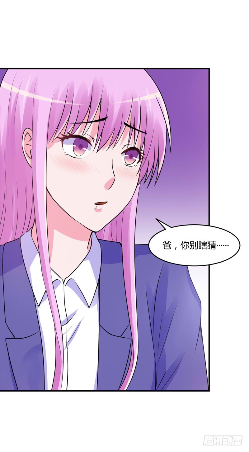 《恶魔游戏调教小甜妻》第58话 劫狱车 第7页
