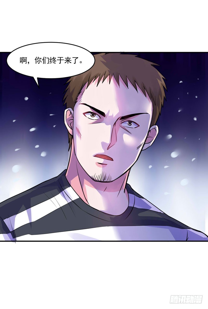 《恶魔游戏调教小甜妻》第59话 黑豹逃跑 第11页