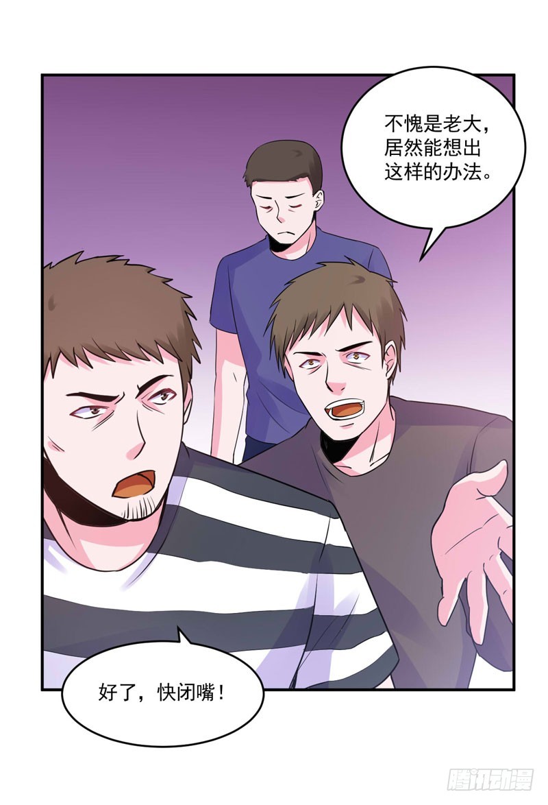《恶魔游戏调教小甜妻》第59话 黑豹逃跑 第13页