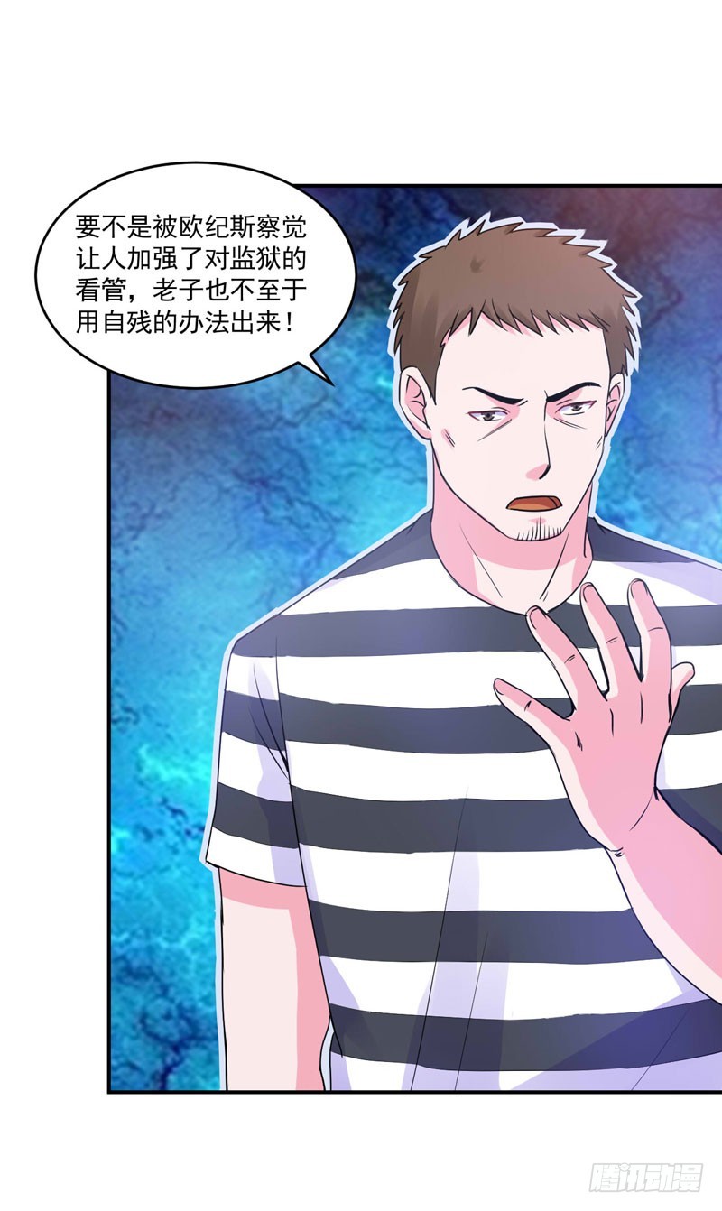 《恶魔游戏调教小甜妻》第59话 黑豹逃跑 第14页