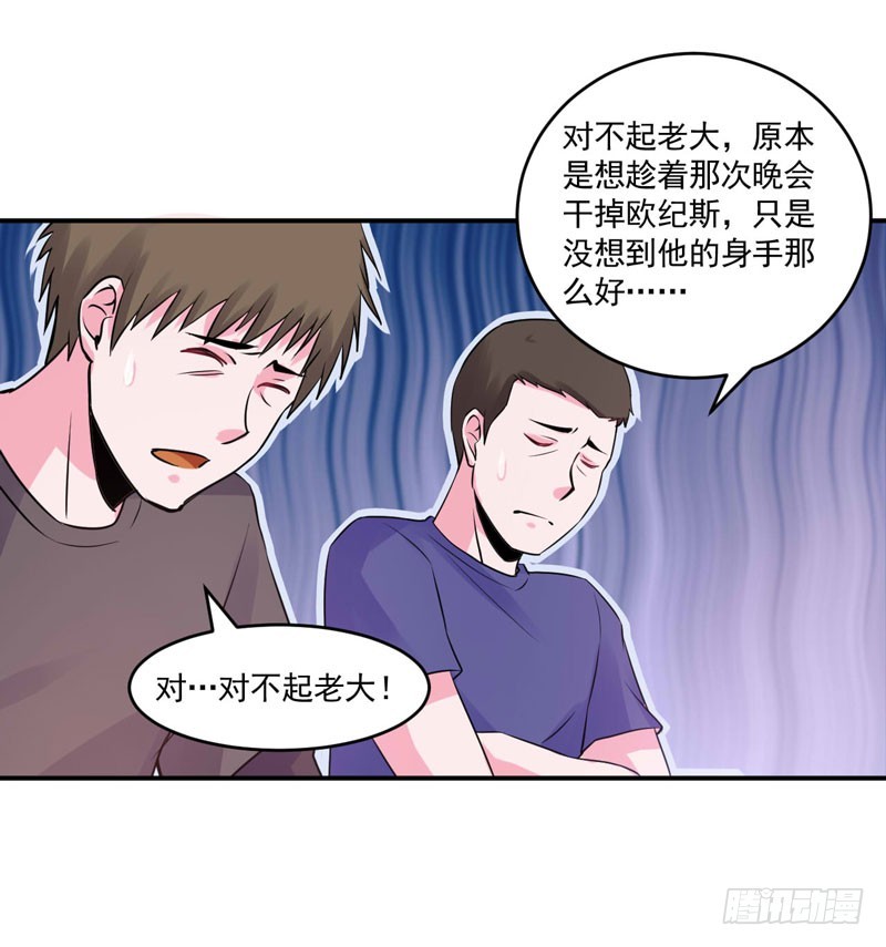 《恶魔游戏调教小甜妻》第59话 黑豹逃跑 第15页