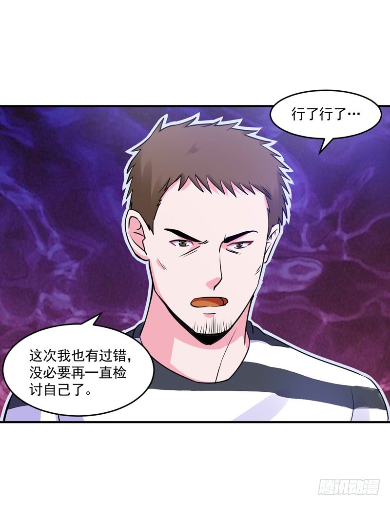 《恶魔游戏调教小甜妻》第59话 黑豹逃跑 第16页