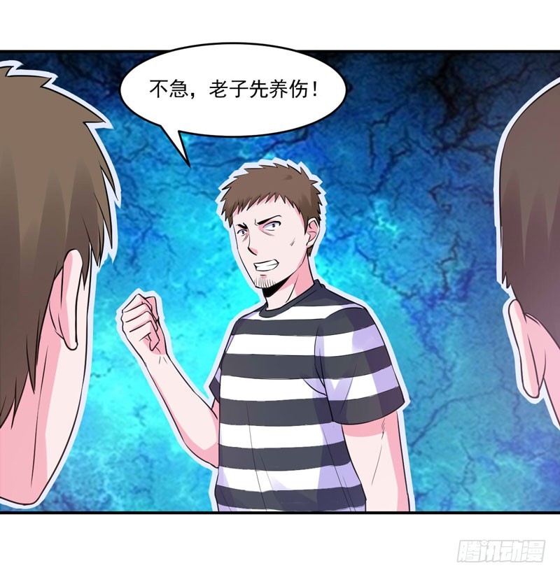 《恶魔游戏调教小甜妻》第59话 黑豹逃跑 第18页