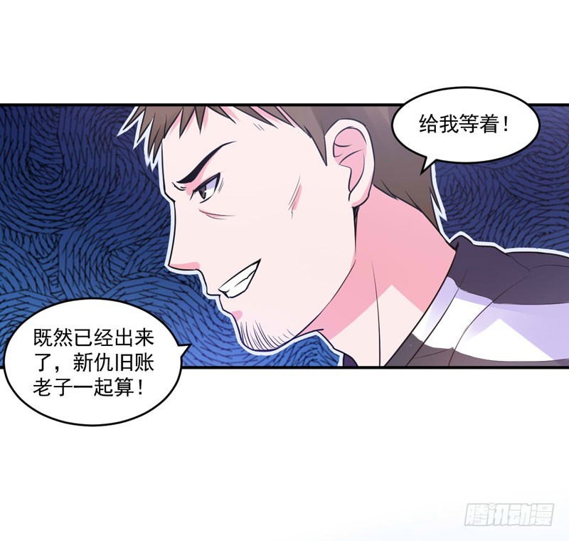 《恶魔游戏调教小甜妻》第59话 黑豹逃跑 第19页