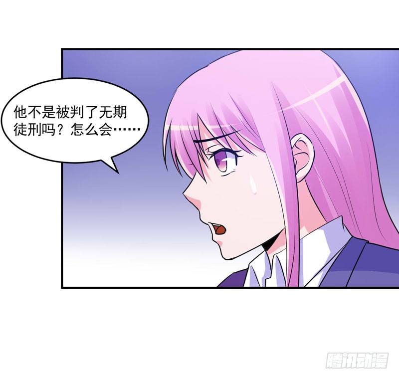 《恶魔游戏调教小甜妻》第59话 黑豹逃跑 第22页