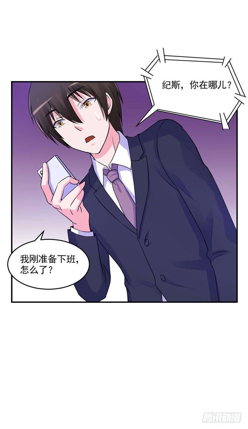 《恶魔游戏调教小甜妻》第59话 黑豹逃跑 第23页