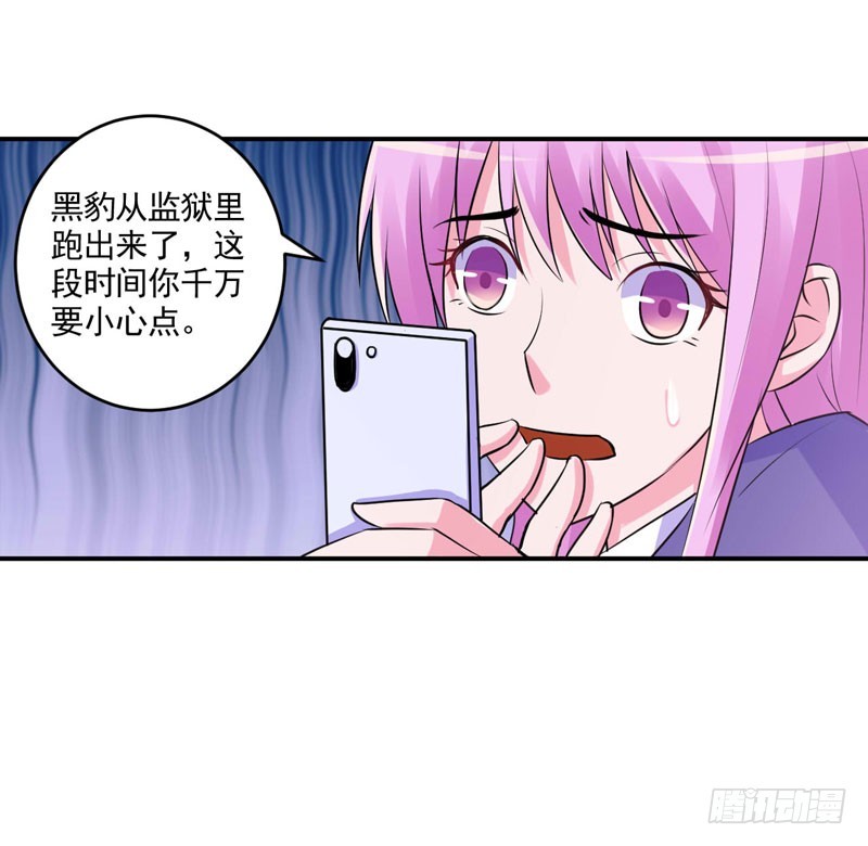 《恶魔游戏调教小甜妻》第59话 黑豹逃跑 第24页