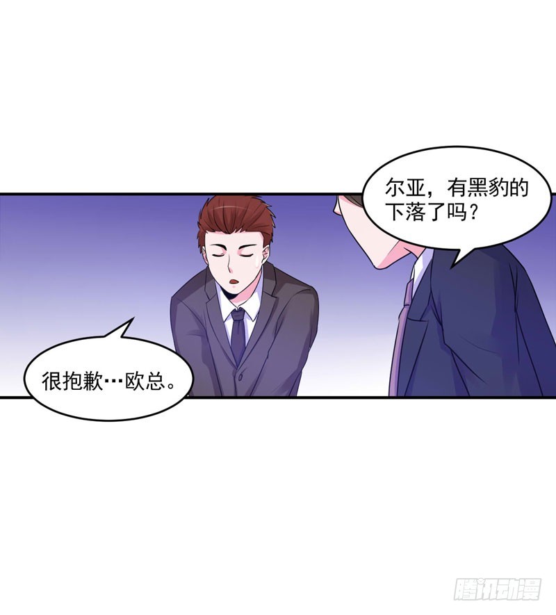 《恶魔游戏调教小甜妻》第59话 黑豹逃跑 第29页