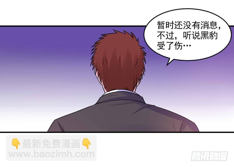 《恶魔游戏调教小甜妻》第59话 黑豹逃跑 第30页