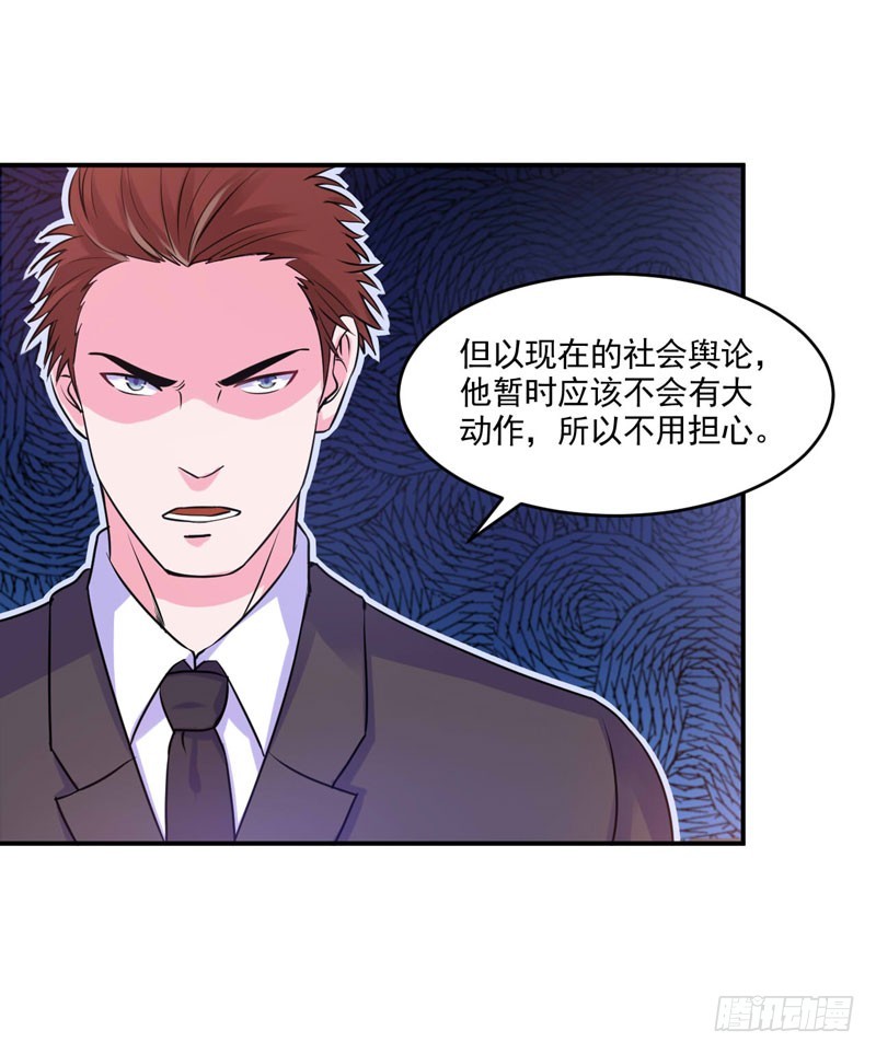 《恶魔游戏调教小甜妻》第59话 黑豹逃跑 第31页