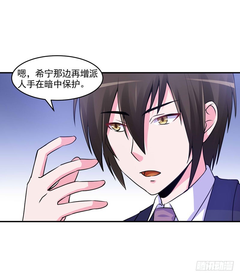 《恶魔游戏调教小甜妻》第59话 黑豹逃跑 第32页