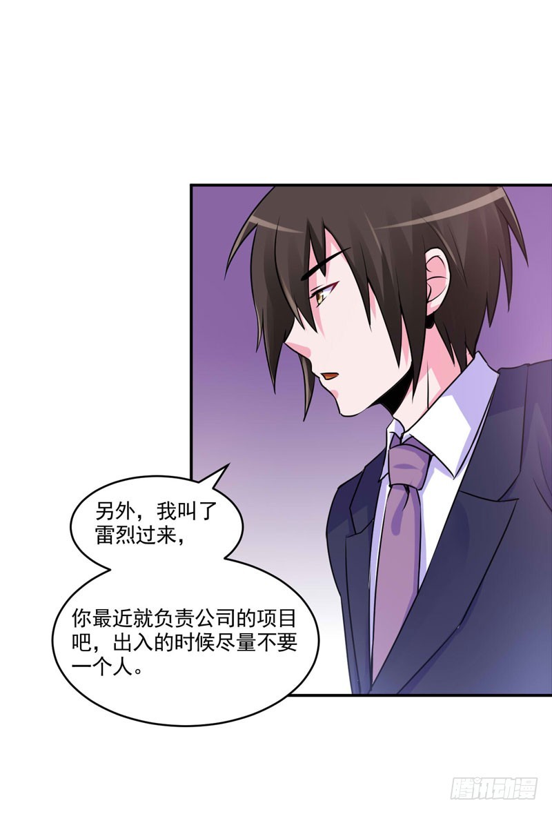《恶魔游戏调教小甜妻》第59话 黑豹逃跑 第33页