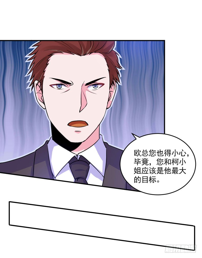 《恶魔游戏调教小甜妻》第59话 黑豹逃跑 第34页