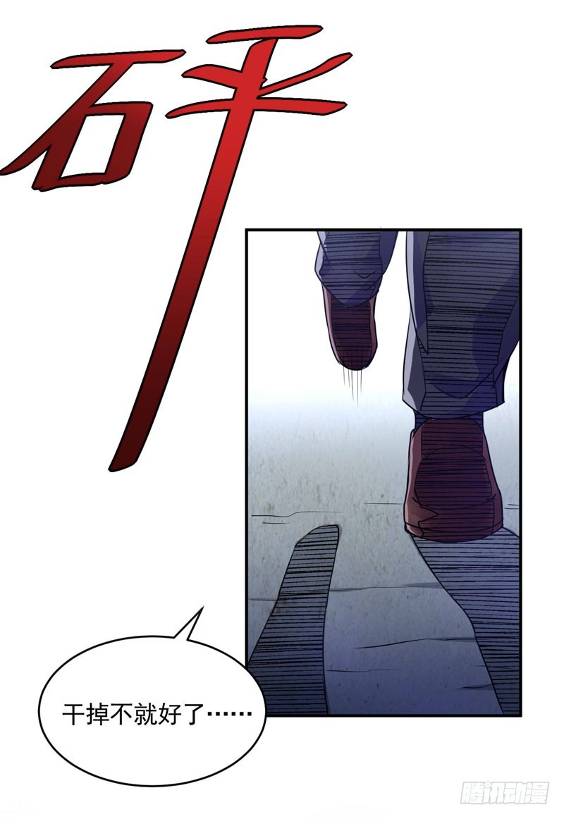 《恶魔游戏调教小甜妻》第59话 黑豹逃跑 第4页