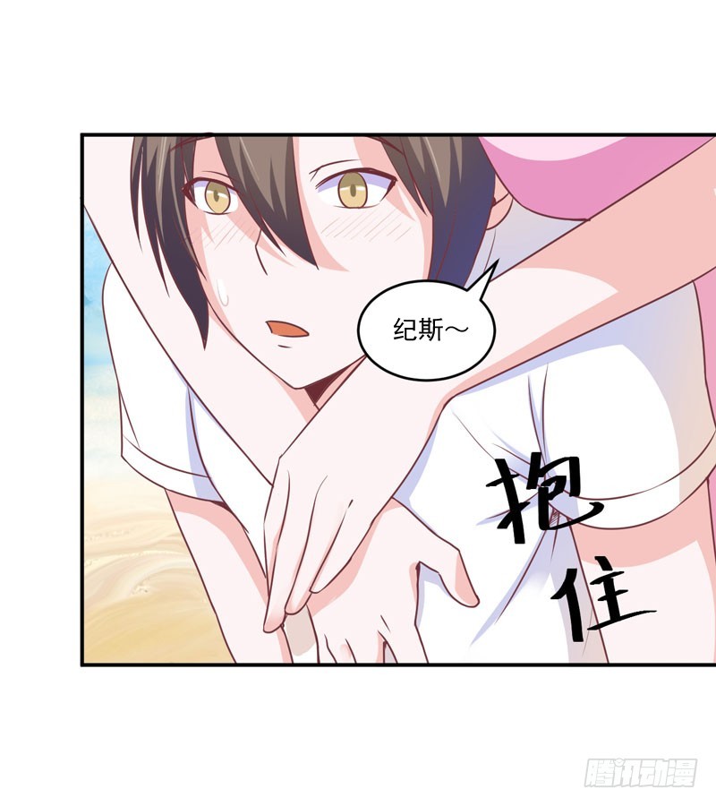 《恶魔游戏调教小甜妻》第57话 户外活动 第10页