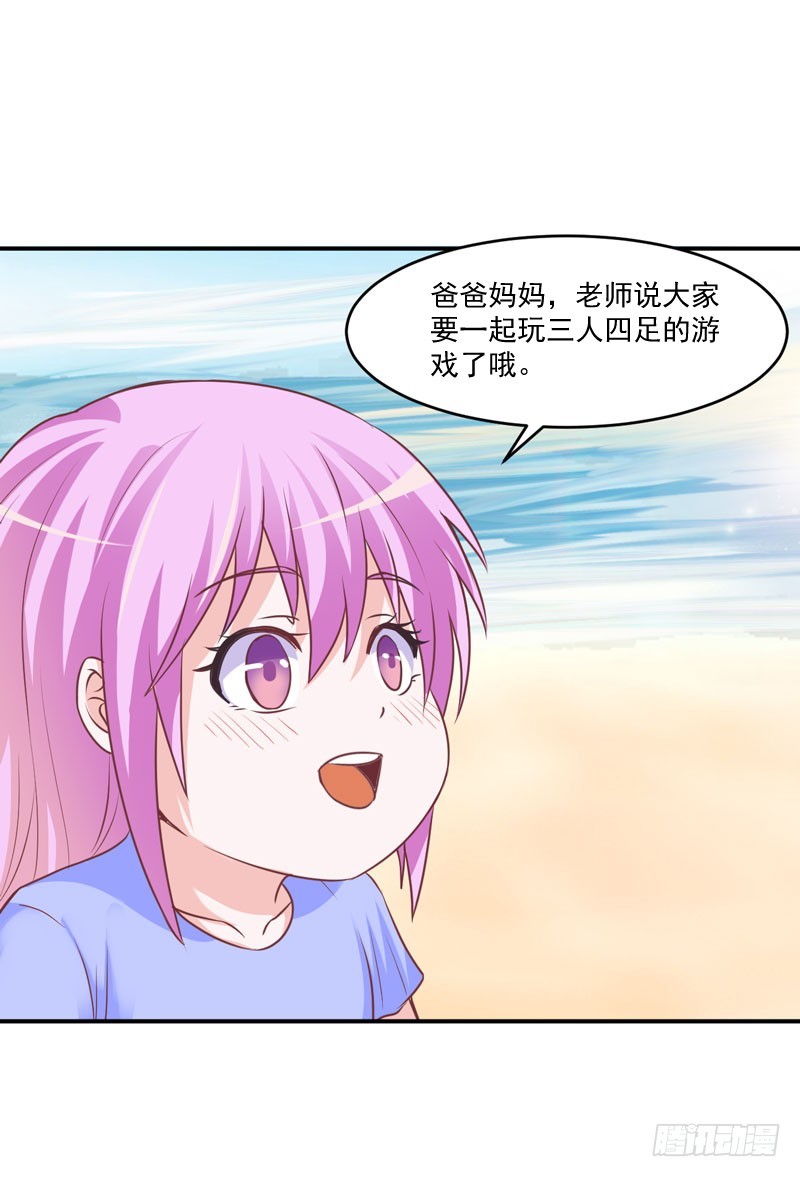 《恶魔游戏调教小甜妻》第57话 户外活动 第15页
