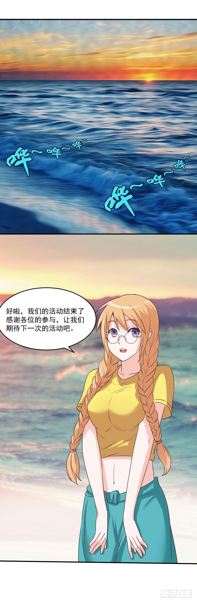 《恶魔游戏调教小甜妻》第57话 户外活动 第24页