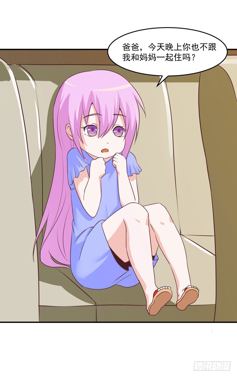 《恶魔游戏调教小甜妻》第57话 户外活动 第26页