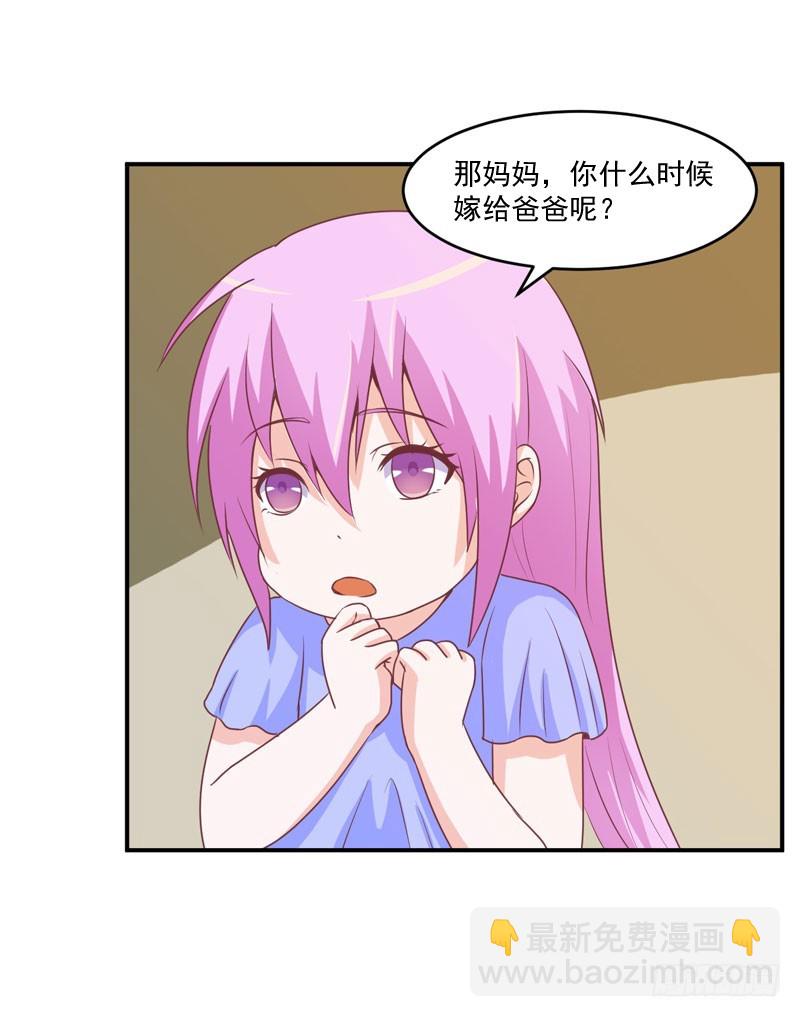 《恶魔游戏调教小甜妻》第57话 户外活动 第29页